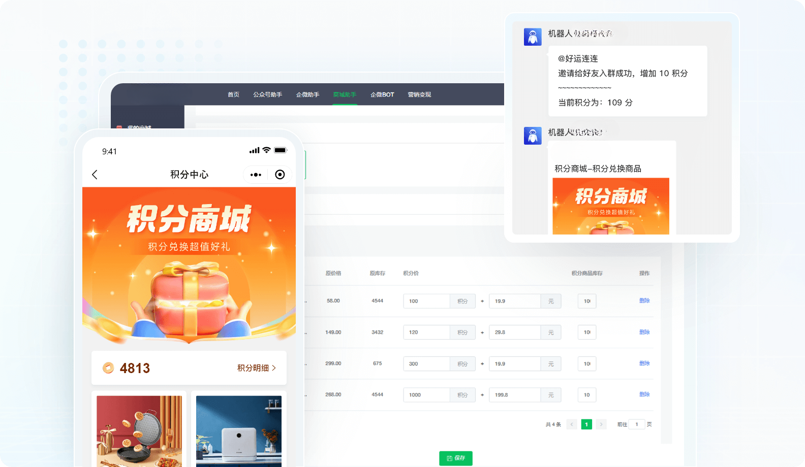 积分商城